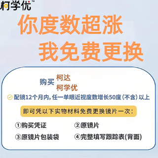 潮库高清近视镜片可度数散光配男女通用镜片合集 易佰分 1.591万新防蓝光小雨伞0-600度