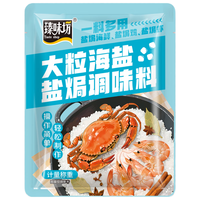 臻味坊大粒海盐盐焗海鲜螃蟹虾鸡蛋肉粗盐腌制香辛调料包500g