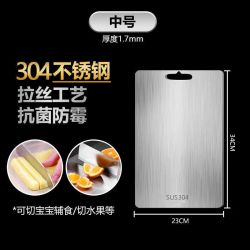 SZSM不锈钢304菜板多用砧板面板 中号