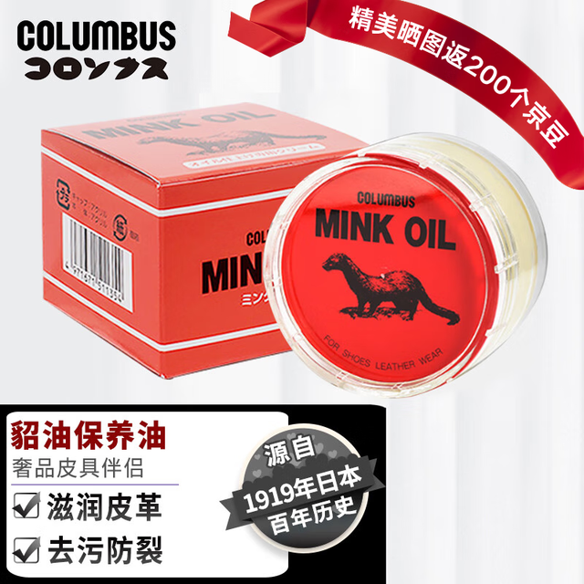 哥伦布斯 COLUMBUS 日本进口皮革护理剂 真皮衣皮具夹克皮包皮鞋油 皮沙发保养清洁剂 貂油保养油 45g