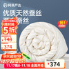 网易严选 100%蚕丝被220*240cm（适合1.8m床）