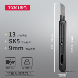 得力 防粘特氟龙美工刀 自动锁裁纸刀手工刀 防粘系列-特氟龙小号黑色 TD301