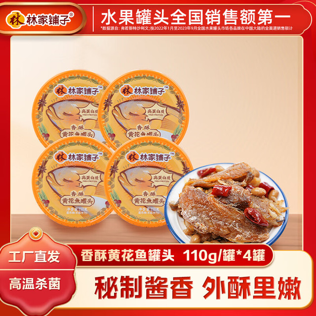 今日必买、PLUS会员：林家铺子 黄花鱼罐头 110g*4罐