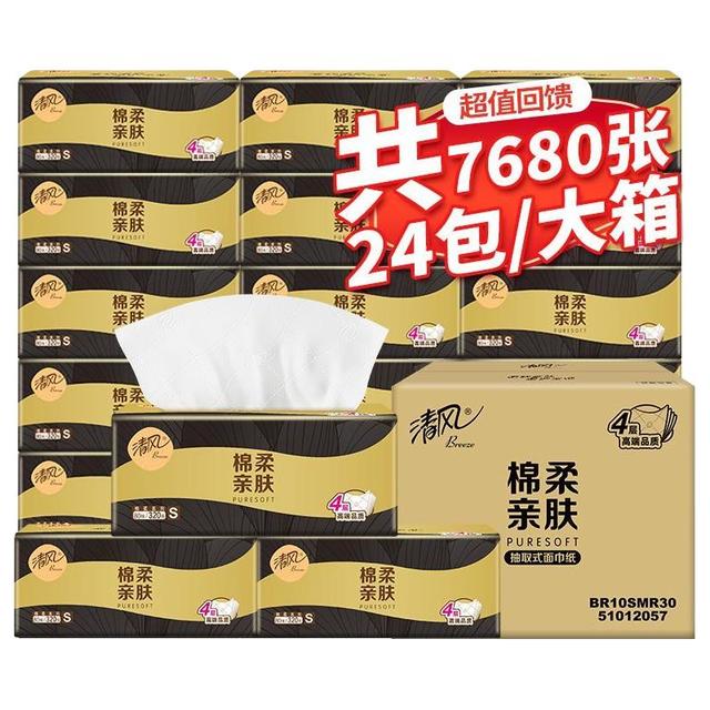 清风 抽纸巾30包