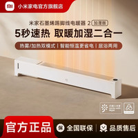 小米 Xiaomi MI)踢脚线电暖器2 加湿版