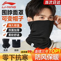 李宁(LI-NING)围脖套骑行面罩保暖帽子男冬季防寒风百搭滑雪护脸颈围巾头套骑车