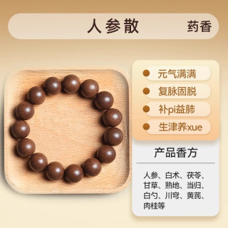 GOYN 中药合香珠非遗自制疏肝解郁情绪稳定药香珠 人参  8mm*23颗