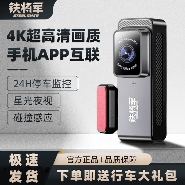 铁将军 行车记录仪4K超高清录像手机wifi互联通用型免布线免安装