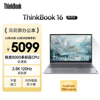 ThinkPad ThinkBook16 八代锐龙版 16英寸 轻薄本