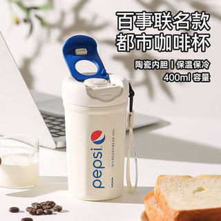  BEDDYBEAR/杯具熊 316内胆 保温杯  百事陶瓷咖啡杯-锦缎白400ml 便携水杯 400ml