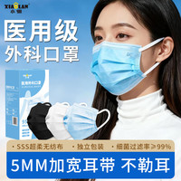 小懒 一次性医用级外科口罩三层透气成人防尘防雾霾防粉尘独立包装 医用外科级