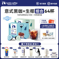 今日必买：瑞幸咖啡 即享醇香浓缩咖啡液黑咖啡18ml 意式黑咖+生椰风味+生液尝鲜套装+拎拎杯