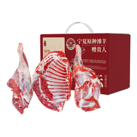 以鲜冠 宁夏盐池滩羊肉 新鲜现杀 羊肉 10斤 礼盒装