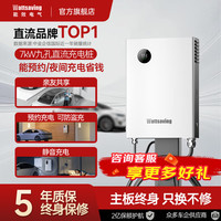 wattsaving 能效电气7kw九孔直流充电桩新能源汽车家用快充快速别克微蓝蔚来埃安静音红旗EMQ5充电桩