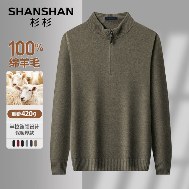 今日必买：杉杉 100％羊毛男秋冬季加厚保暖休闲男士重磅460g羊毛衫