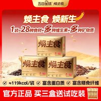 佐丹力 五谷杂粮粉冲饮代餐3盒装