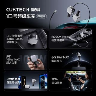 酷态科 CukTech 10号超级车充 100W三口车载充电器