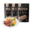 【king哥】牛大大的奇幻厨房整切西冷菲力眼肉牛排冷链