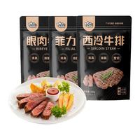 【king哥】牛大大的奇幻厨房整切西冷菲力眼肉牛排冷链