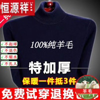 恒源祥纯羊毛绒衫纯羊毛毛衫毛衣男冬季加厚纯半高领中年爸爸针织打底衫 上青 高 领纯全100 2XL 185码(适合180-200斤)纯全100