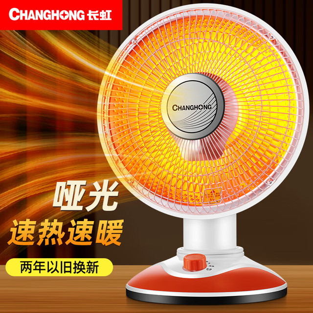 长虹 电热扇电暖炉烤火炉快热炉取暖神器 白橙小款 1