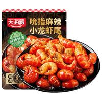 天海藏【3/6/8/10/18袋】吮指龙虾尾 解冻即食麻辣鲜香无需加热速食 吮指虾尾100g*3袋 吮指龙虾