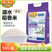 湖上粮仓 东北兴凯湖稻香米 大米