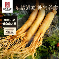 长白山人参 CBM GINSENG 保鲜参15g*10支