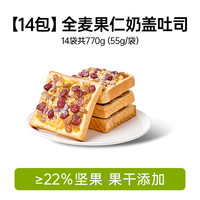 全麦果仁面包奶盖吐司黄油坚果干0添加蔗糖早餐食品整箱速食代餐