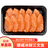 怡鲜来 当天现切冰鲜三文鱼刺身中段 大西洋鲑鱼 新鲜生鱼片刺身拼盘寿司