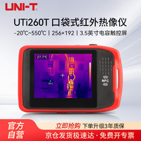 优利德 UTI260T 红外热成像仪口袋式热像仪测温仪电路板电力故障地暖测漏