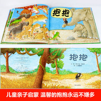 抱抱 精装绘本大开本 宝宝儿童学前睡前故事图画书读物书 少低幼儿亲子早教认知情商启蒙绘本故事书籍幼儿园中大班绘本