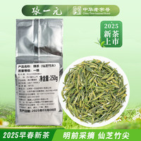 张一元茶叶2025年新茶绿茶（仙芝竹尖）明前头采春茶一级250g袋装