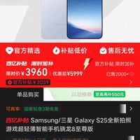 三星 SAMSUNG Galaxy S25 5G手机