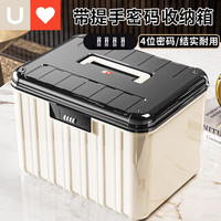 友耐（YOUNAL）家用密码箱大容量保险箱防盗带锁收纳盒隐私文件保管办公贵重 奶油黑大号【带提手-4位密码】