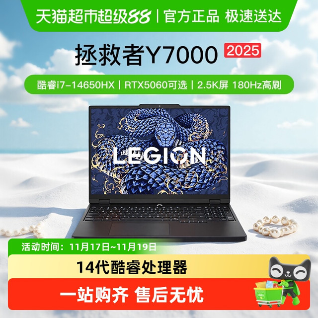联想拯救者 Y7000P 16英寸游戏笔记本（I7-14650HX、RTX5060、16G、512G）