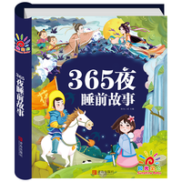 阳光宝贝 365夜睡前故事(少儿注音版)儿童故事阅读图书 课外阅读 暑期阅读 课外书