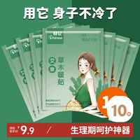 赛亿 艾草中医热敷暖身暖宫暖贴保暖腰腹发热贴暖宝宝贴大姨妈热宝热帖