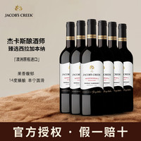JACOB'S CREEK 杰卡斯 澳大利亚原瓶进口 杰卡斯 酿酒师臻选系列   西拉加本纳红葡萄酒750ml 整箱