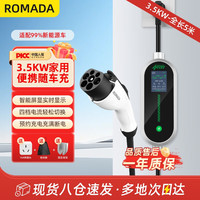 Romada 充电枪桩随车充便携式3.5KW新能源电动汽车充电器适用比亚迪特斯拉问界埃安理