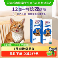 淘金币可用：贝卫多 猫体外驱滴剂除跳蚤蜱虫12周1剂2.8-6.25kg0.89ml/支*2