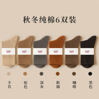 足下私品 女士中筒袜 ZX057-1 纯棉6双装