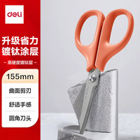 得力(deli) 办公生活家用不锈钢剪刀 手工剪纸刀家用缝纫剪多功能厨房小剪刀 办公用品 单把装 155mm中号银钛剪刀-落日橙