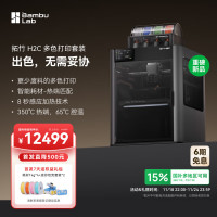 国家补贴：拓竹 H2C 3D打印机器 多色打印套装 非激光版本