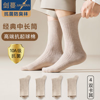 剑蔓高端抗起球棉 10A级抗菌防臭袜子男 抑菌 男袜中长筒男士四季秋冬 拍1发4卡其【包含共发 4双 均码 37-43码