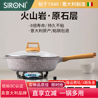 斯罗尼 SIRONI 火岩甲 不粘炒锅 28cm