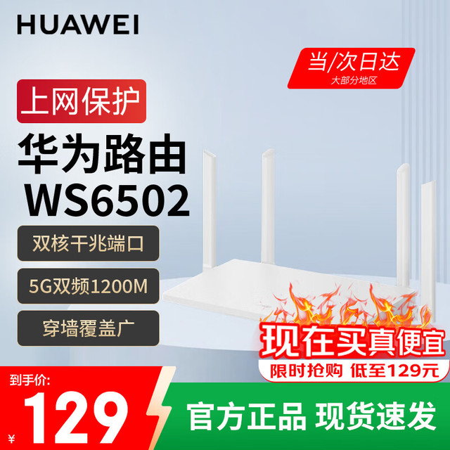 华为 HUAWEI 路由器WiFi穿墙王全千兆端口双频5G光纤无线家用高速电信大功率移动宽带原装强信号强出租屋适用