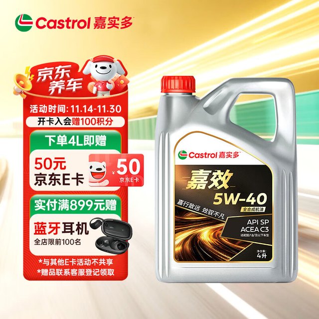 今日必买：嘉实多 嘉效 全合成机油 润滑油 5W-40 SP/C3 4L 汽车保养