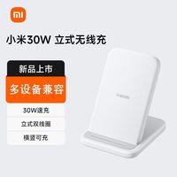 小米 Xiaomi 米家30W立式无线充