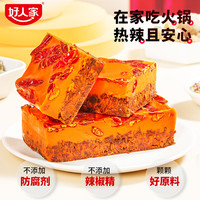好人家牛油火锅底料500g四川重庆特麻辣手工老火锅料香锅底料